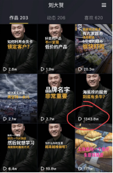 蓝狙董事长刘总抖音截图.png